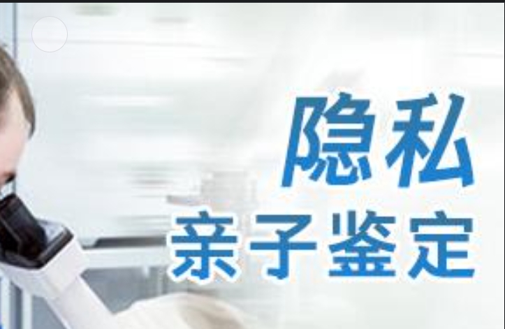 金川区隐私亲子鉴定咨询机构